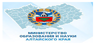 Министерство образования и науки алтайского края